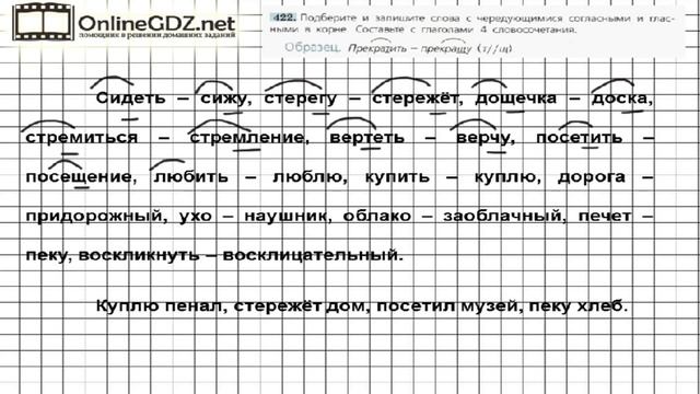 Задание № 422 — Русский язык 5 класс (Ладыженская, Тростенцова) смотреть онлайн