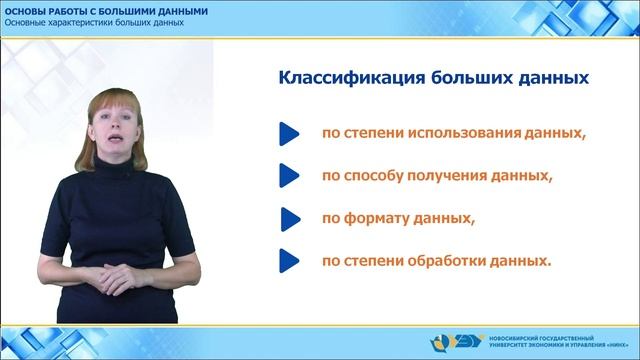 Основные характеристики больших данных смотреть онлайн