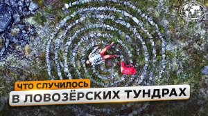 Вокруг Сейдозера: чивруайская трагедия и женские груди | @Русское географическое общество