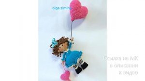 МК по вязанию амигуруми Кукла с воздушным шаром крючком. Автор: Ольга Зимина