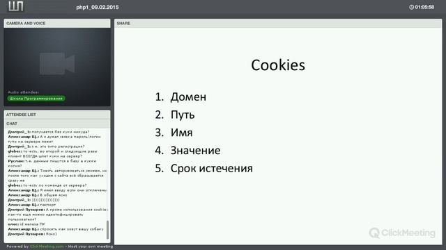 Основы PHP (уровень 1). Cookies и сессии PHP. Урок 5 смотреть онлайн