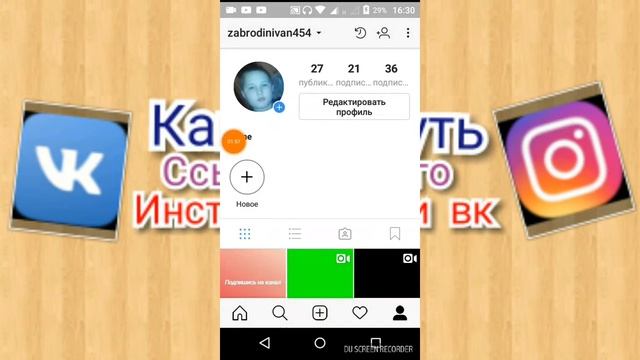 Как скинуть ссылку своего Инстаграмма и вк смотреть онлайн