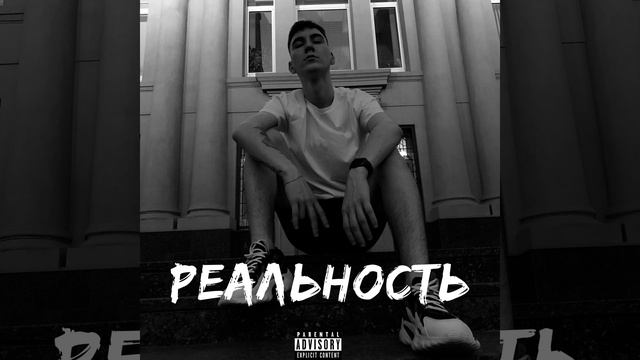 Реальность смотреть онлайн