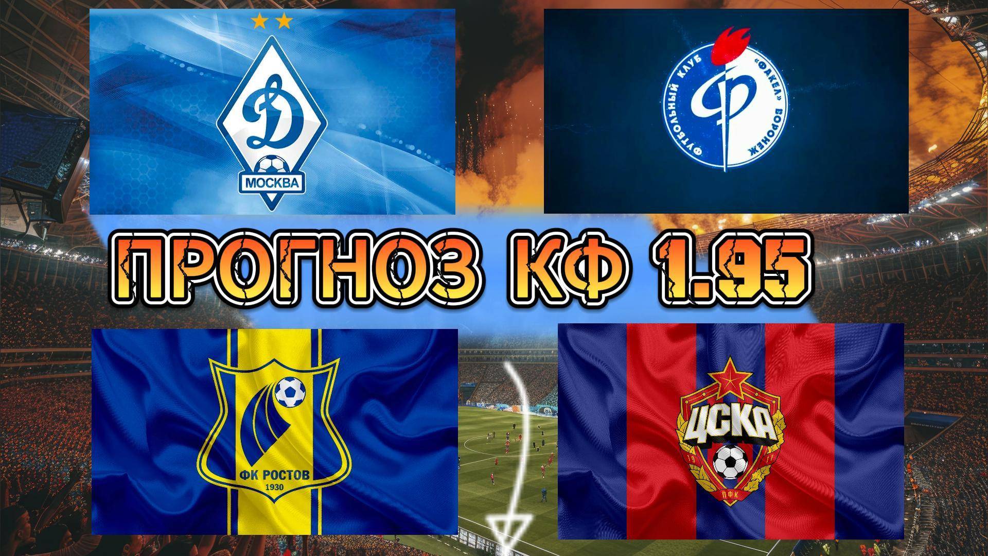 Локомотив Акрон прогноз / Крылья Советов Зенит прогноз / Прогнозы на футбол смотреть онлайн