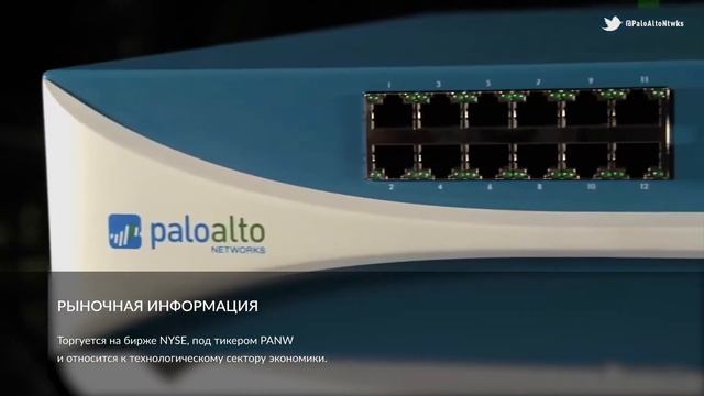 Palo Alto - Лидер в области сетевой безопасности | Global Finance смотреть онлайн