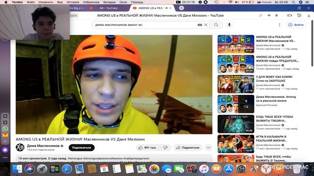Я оценил видео Димы Масленникова про амонг ас с дрим тим смотреть онлайн