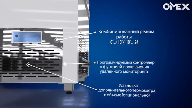 Холодильное оборудование OMEX смотреть онлайн
