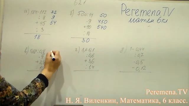 Виленкин, Математика, 6 класс, задача 621 смотреть онлайн
