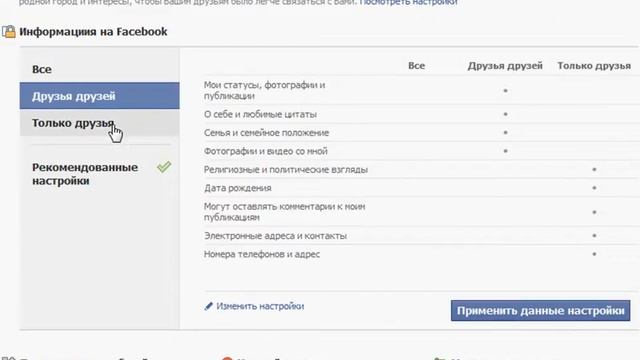 Настройки конфиденциальности в Facebook (10/10) смотреть онлайн