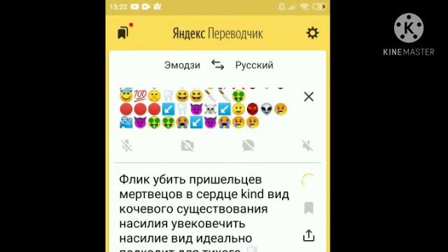 Яндекс что-то перводет 🤣 переводит изи текста в эмодзи смотреть онлайн