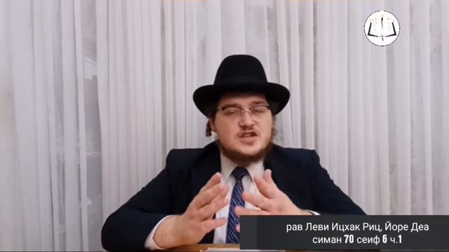 הלכות מליחה סי ע ס ו חלק א - הרב לוי יצחק ריץ симан 70 сеиф 6 часть первая - рав Леви Ицхак Риц смотреть онлайн