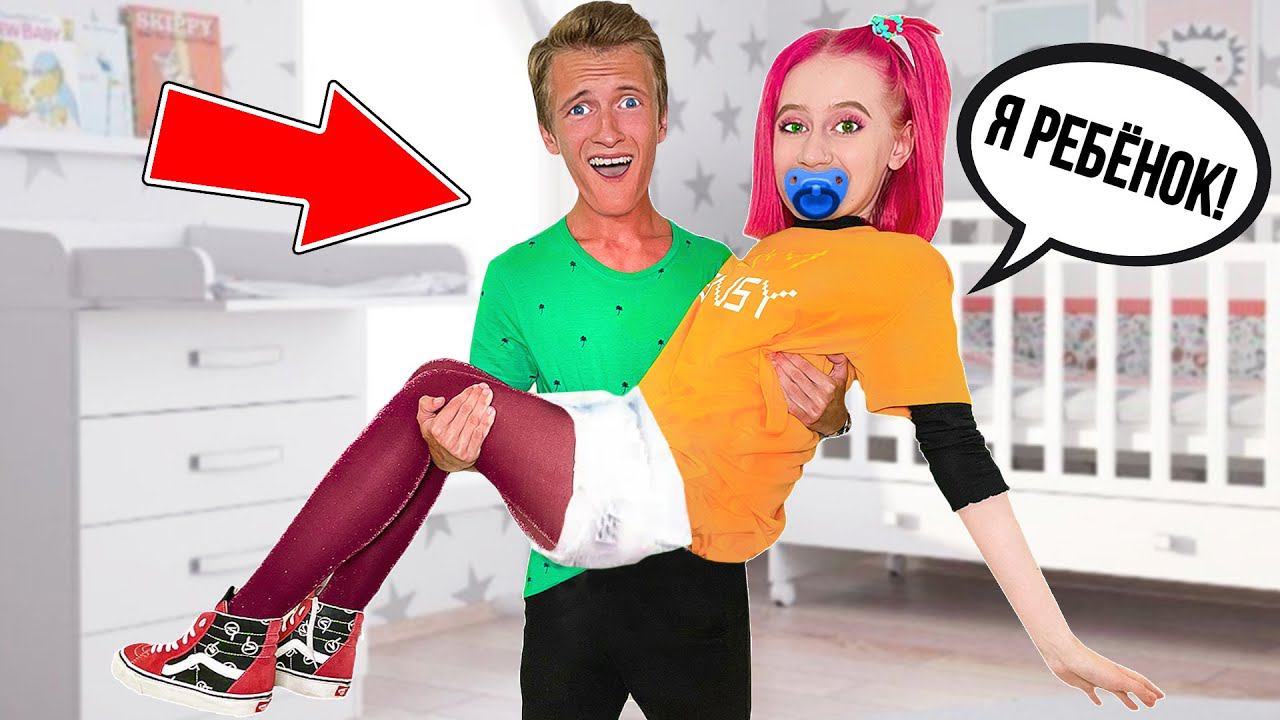 Маша Стала РЕБЕНКОМ на 24 часа !! смотреть онлайн