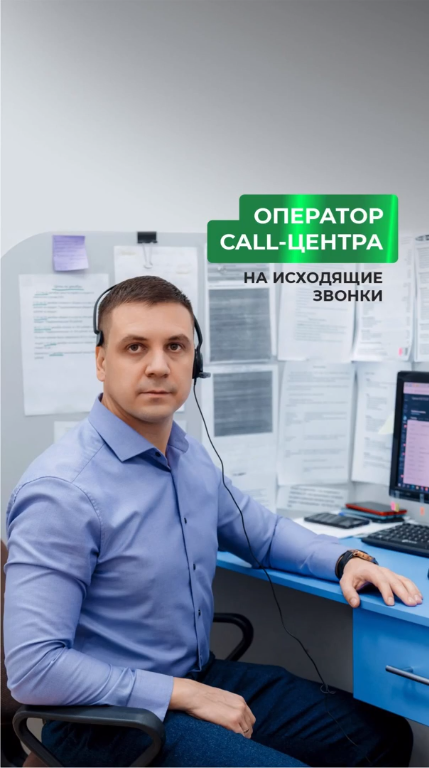 Оператор call-центра на исходящие звонки смотреть онлайн