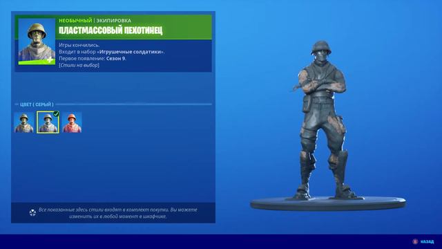 Fortnite — экипировка "Пластмассовый пехотинец" смотреть онлайн