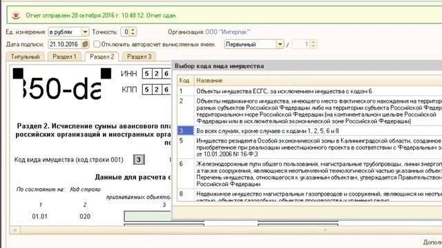 Налог на имущество смотреть онлайн