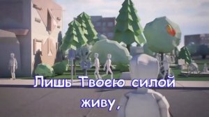 Бегу к Тебе -SokolovBrothers (2020)