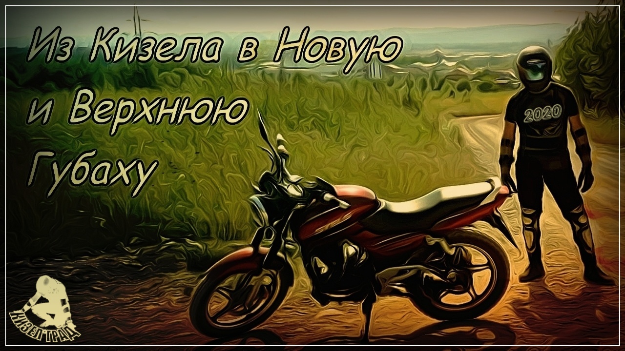 Кизел, Новая и Верхняя Губаха, Углеуральский, Северный (2020-й год)