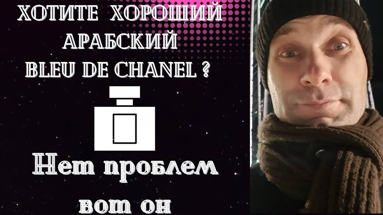 Обзор на Armaf (клон на Шанель)