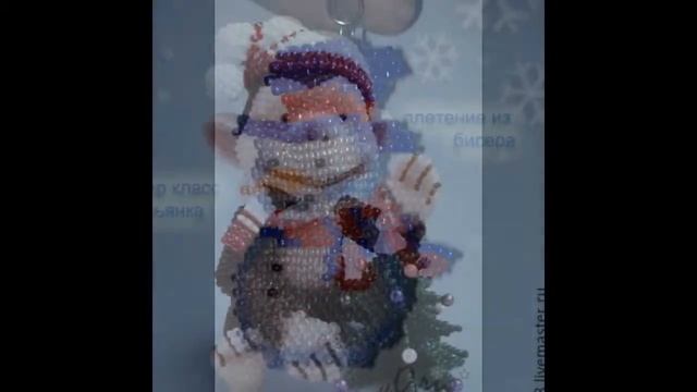 Новогодние поделки своими руками из бисера смотреть онлайн