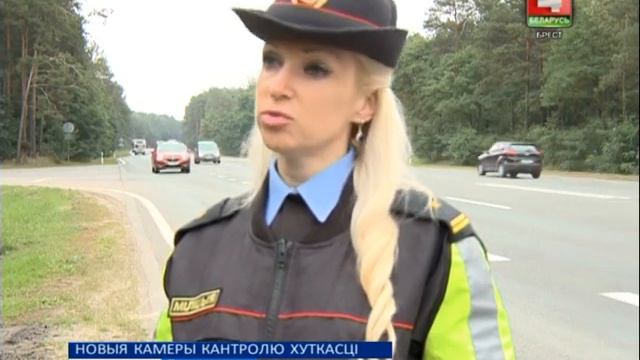 НОВЫЯ КАМЕРЫ КАНТРОЛЮ ХУТКАСЦІ (Відэа) смотреть онлайн
