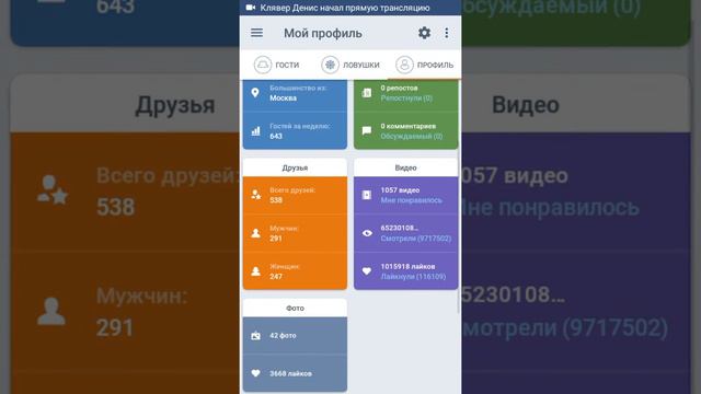 Как узнать гостей и поклонников ВКонтакте ? Крутейшее приложенин 2017! смотреть онлайн