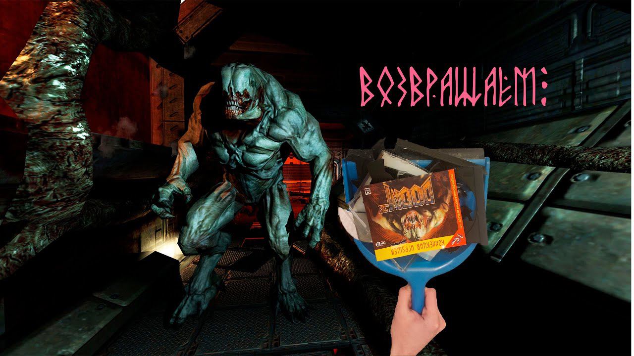 О чём был DOOM 3 (Часть 2)