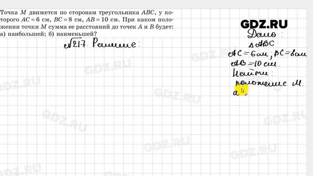 № 217 - Геометрия 7 класс Казаков смотреть онлайн