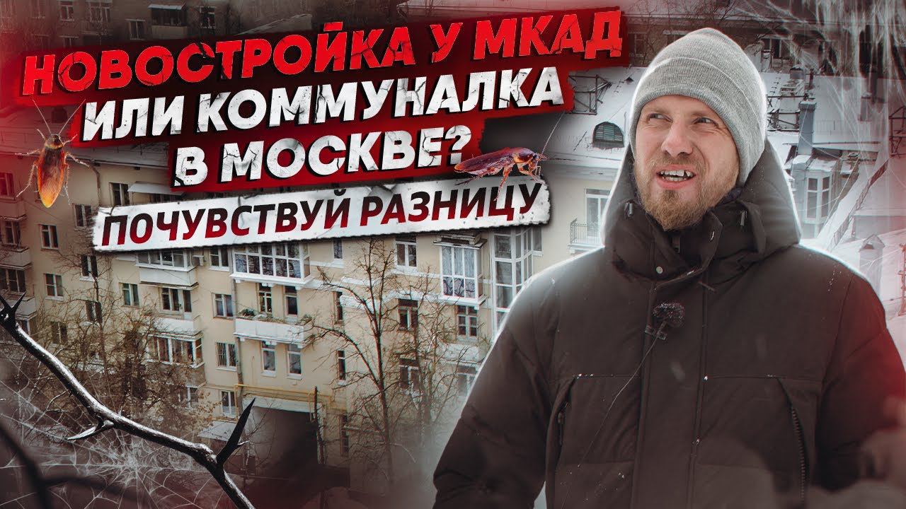 КАК ВАМ ТАКАЯ КОММУНАЛКА? СБЕЖАЛИ ИЗ НОВОСТРОЙКИ У МКАД И ТИХО СЧАСТЛИВЫ В ДОМЕ 1956 года смотреть онлайн