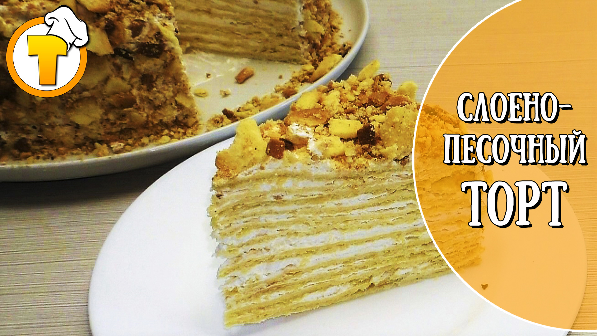 Кулинарный канал Тесто