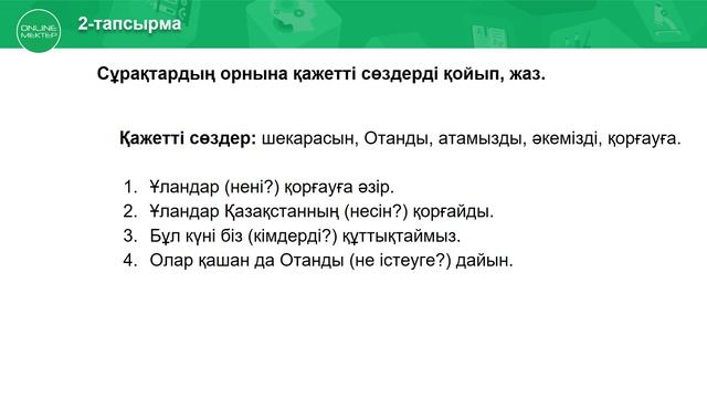 3 класс. Қазақ тілі. Ұландар мерекесі. 11.05.2020 смотреть онлайн
