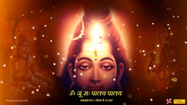 Om Joom Sah Palay Palay 108 Times : Shiv Navakshari Mantra смотреть онлайн