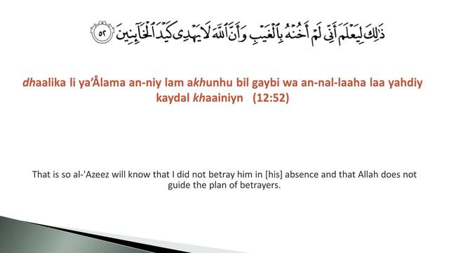 012 -Surat Yusuf: Learn To Recite Surah Yusuf