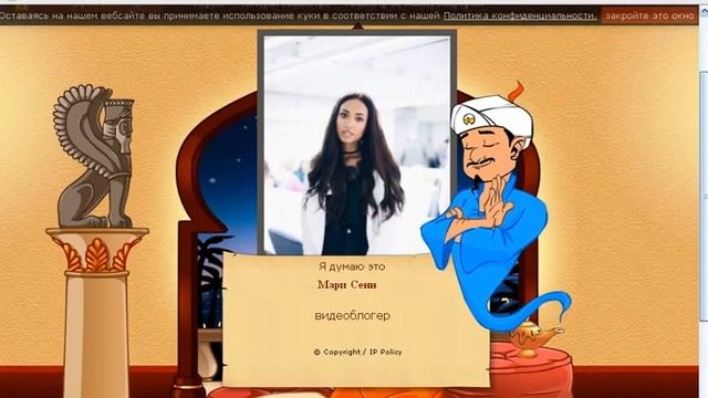 Загадай персонажа. Играем в игру АКИНАТОР! Вопросы...БУМ смотреть онлайн