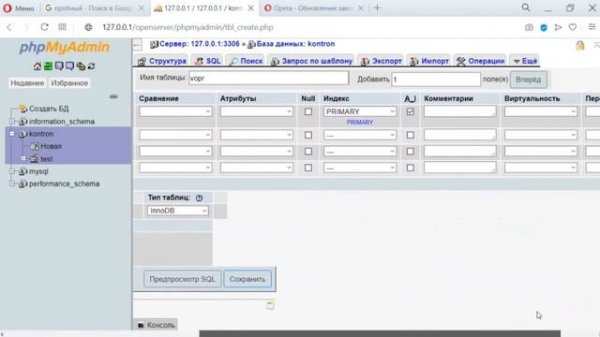Работа с phpMyAdmin