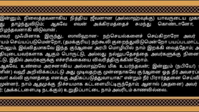 Surah Taha (Part 6/7) - Verses 101-120/135 - Al Quran Tamil Tarjuma / Quran Tamil Translation смотреть онлайн