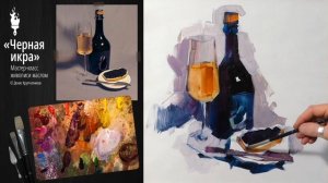 Онлайн мастер классы живописи маслом с Денисом Крупчатниковым в мастерской MasterDraw