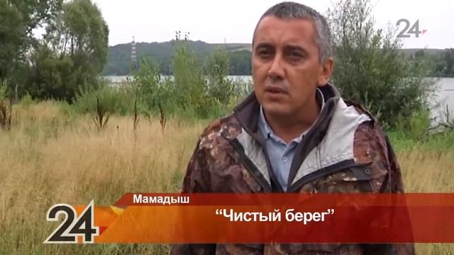 Мамадышцы присоединились к республиканской акции «Чистый берег» смотреть онлайн