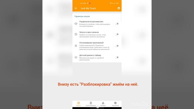 Как сделать так, чтобы телефон не реагировал на касания. смотреть онлайн