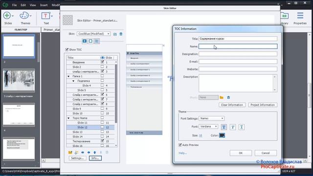 22. Adobe Captivate - Table of contents - часть 2 - настройка параметров и оформления. смотреть онлайн