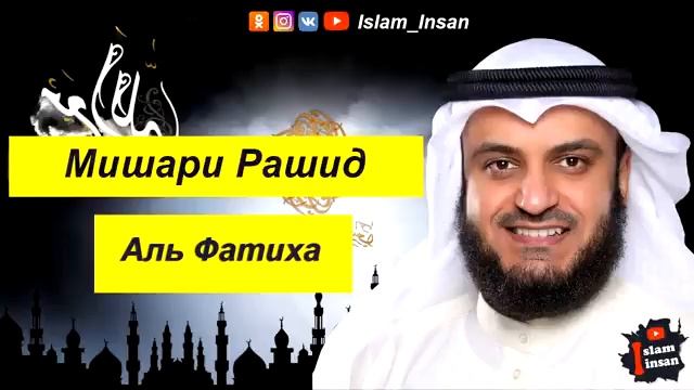 Сура 1 "Аль-Фатиха" Мохьмад 100Е Мекканская. Ниспослана между сурами Аль-Муддассир и Аль-Масад 7 ая смотреть онлайн