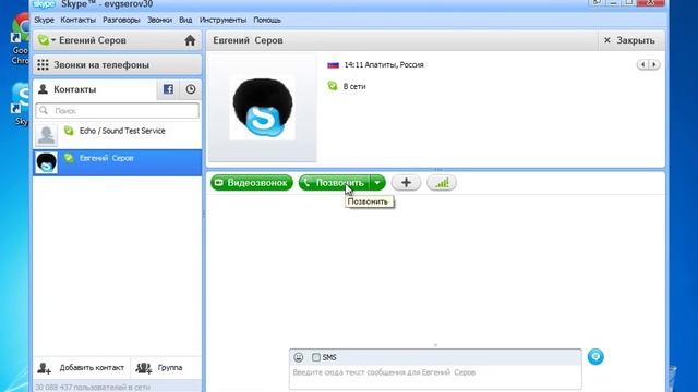 Звонки пользователям Skype смотреть онлайн