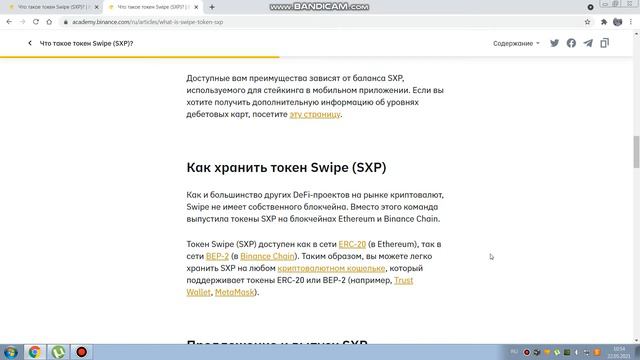 Что же такое токен Swipe SXP и как он работает смотреть онлайн