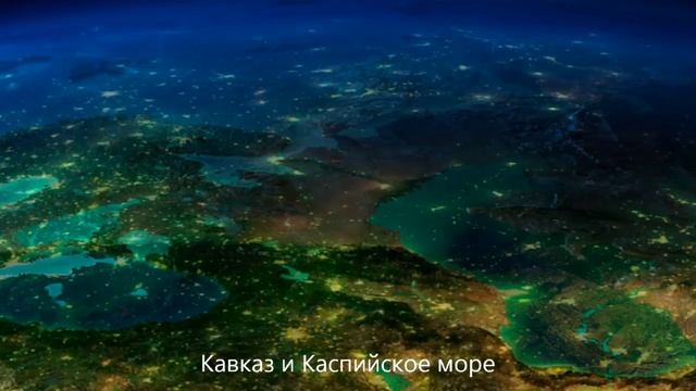 Планета Земля Ночью смотреть онлайн