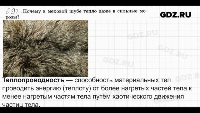 № 692 - Физика 7-9 класс Пёрышкин сборник задач смотреть онлайн
