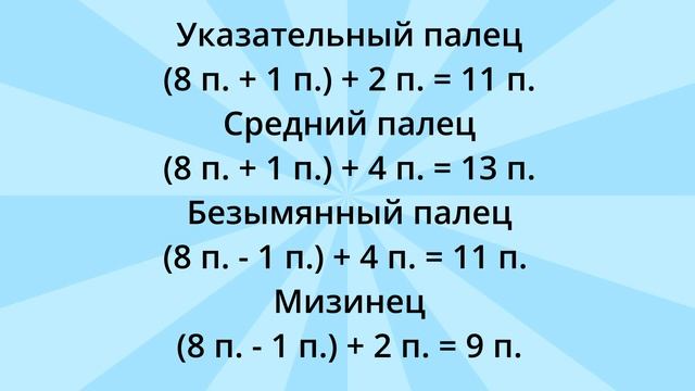 Как рассчитать количество петель для пальцев при вязании перчаток смотреть онлайн