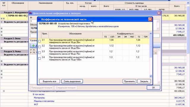 ПК "Гранд-смета". Добавление позиции в смету, применение коэффициентов, прямая замена ресурсов смотреть онлайн