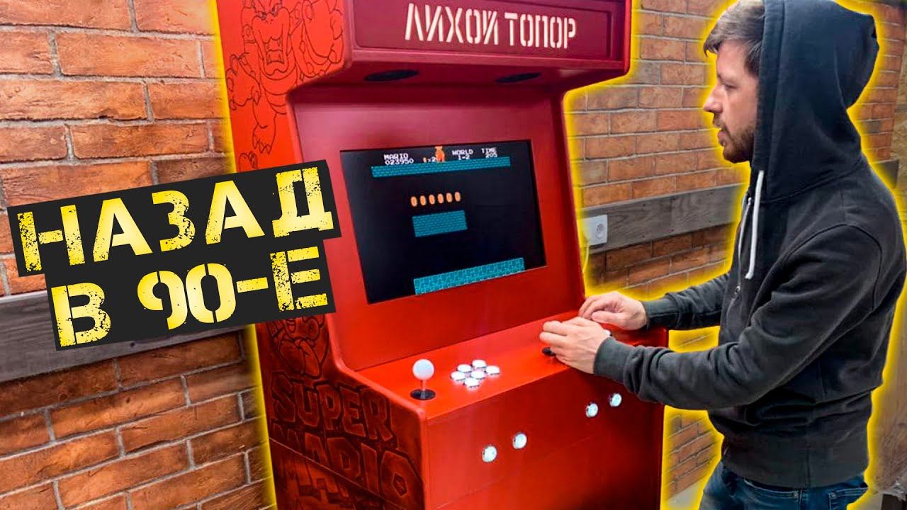 Делаем Аркадный Автомат своими руками смотреть онлайн