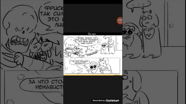 Озвучка комиксы Андертейла смотреть онлайн