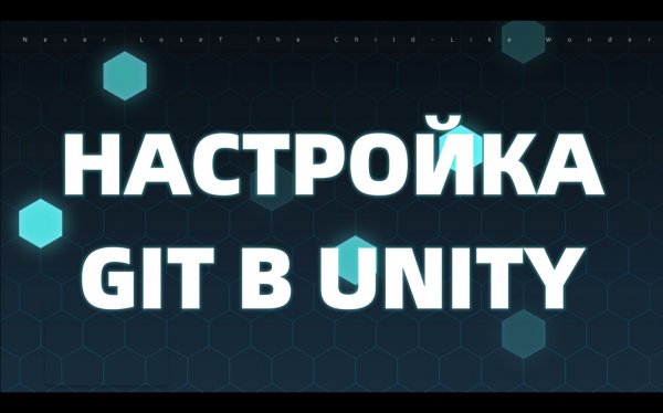 Git и Unity - как их подружить?! Настраиваем на примере VS Code и GitHub. #git #unity #github
