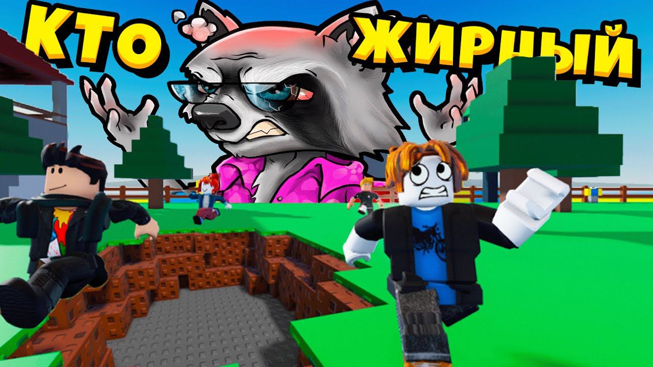 ОГРОМНЫЙ ТОЛСТЯК СЪЕЛ ЦЕЛЫЙ МИР В ROBLOX Енотик Стив смотреть онлайн